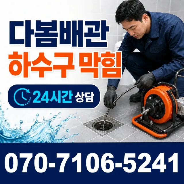 경기 양평군 서종면 한턱골길 보일러배관누수 상담 이미지 2