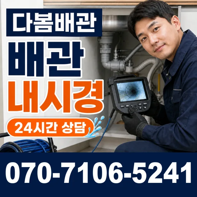경기 양평군 서종면 한턱골길 보일러배관누수 상담 이미지 3